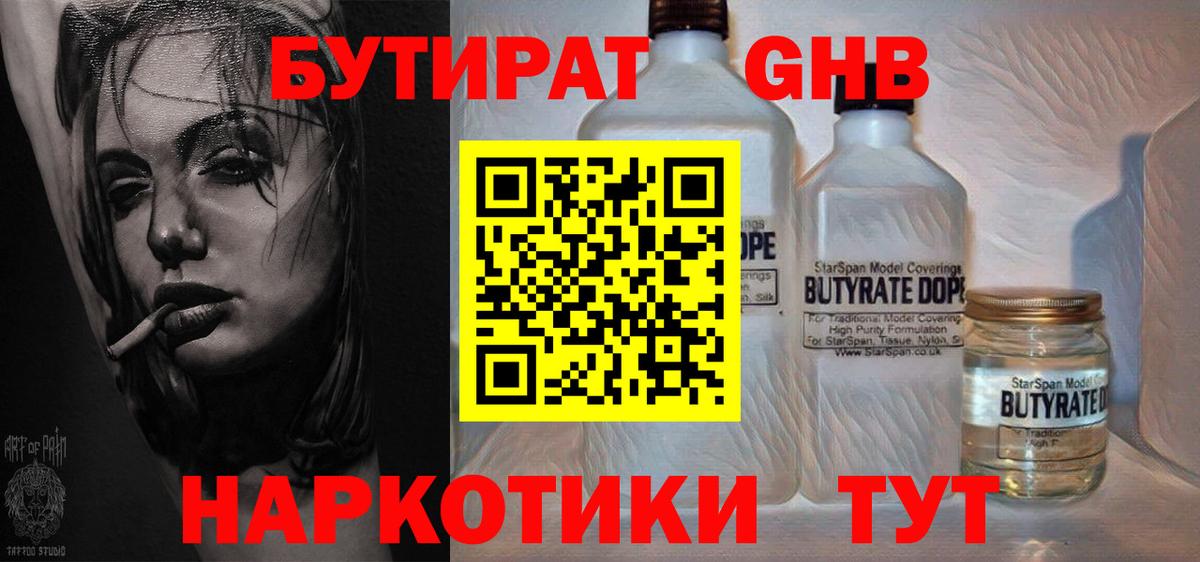 Пыть-Ях  Бутират 1.4BDO  БУТИРАТ  Вход с VPN 