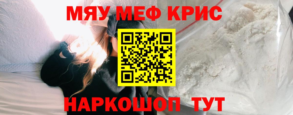 МЯУ-МЯУ mephedrone  МЕФ VHQ  Пыть-Ях  Мефедрон  Вход с VPN 
