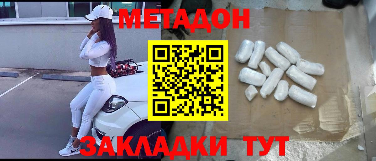 Метадон methadone Пыть-Ях